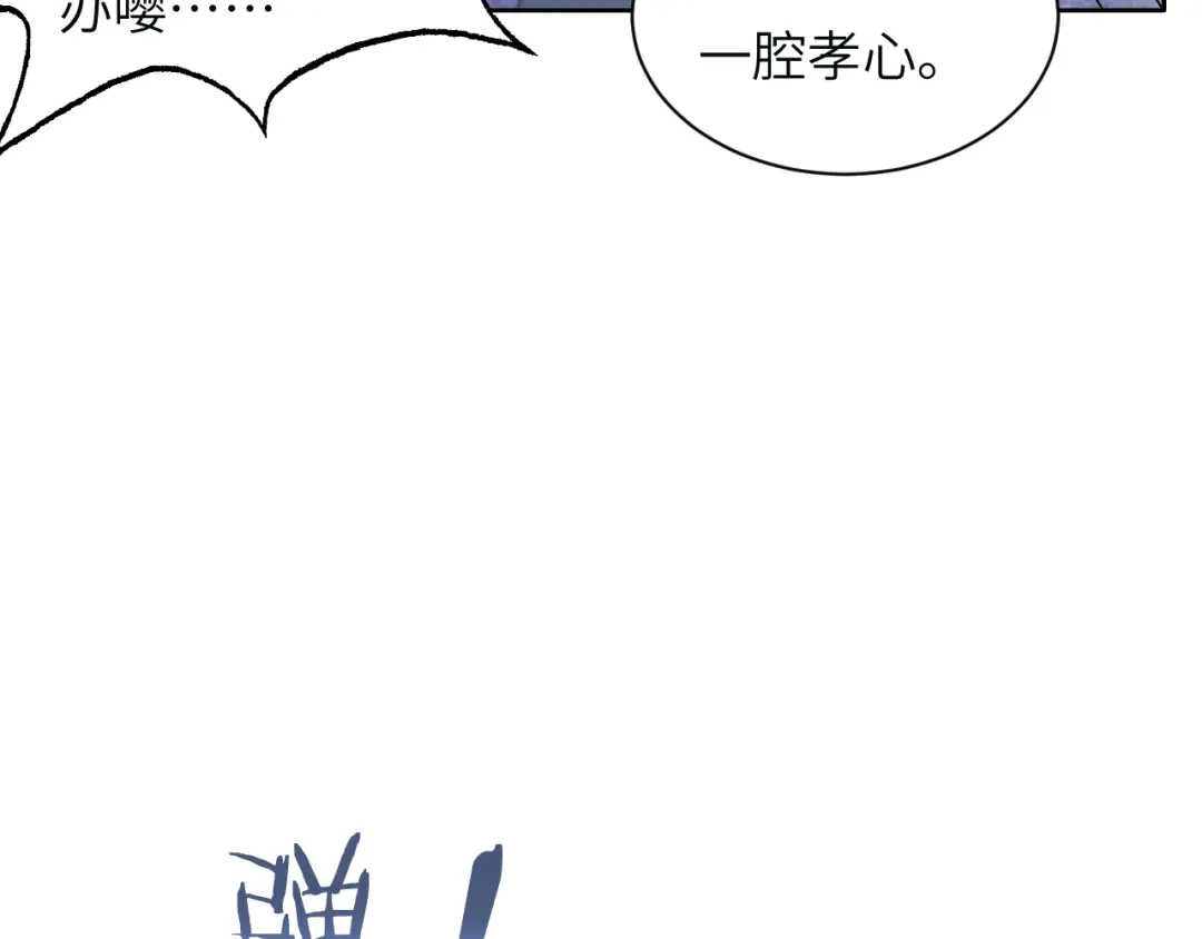 《粉黛》第52话 化妆比赛 第23页
