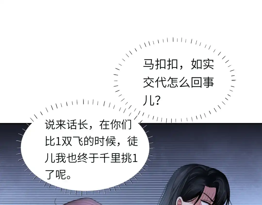 《粉黛》第52话 化妆比赛 第12页