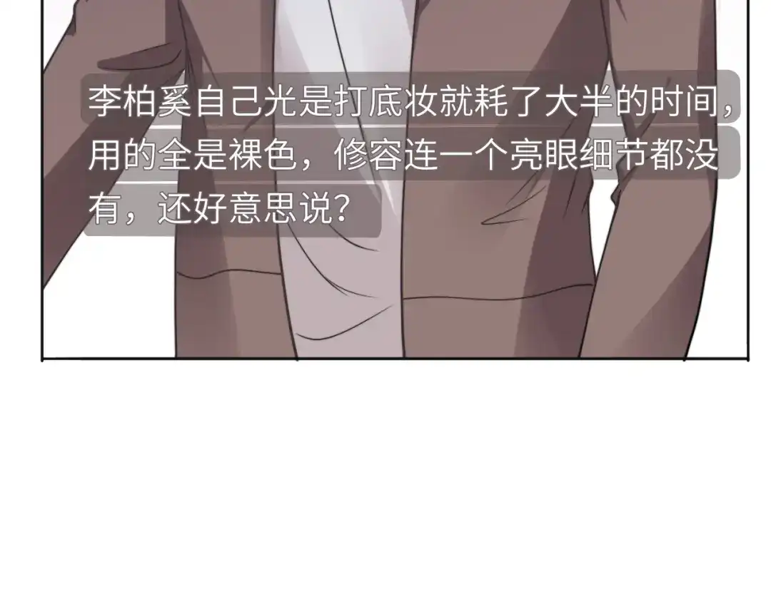 《粉黛》第52话 化妆比赛 第87页
