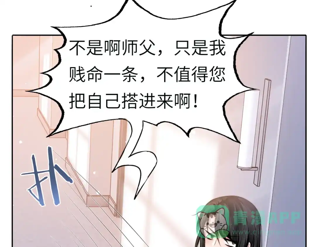 《粉黛》第52话 化妆比赛 第21页