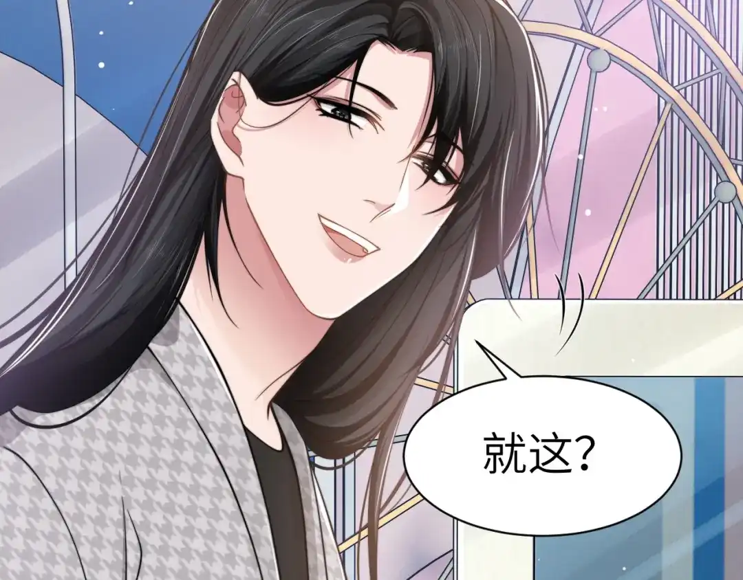 《粉黛》第52话 化妆比赛 第83页