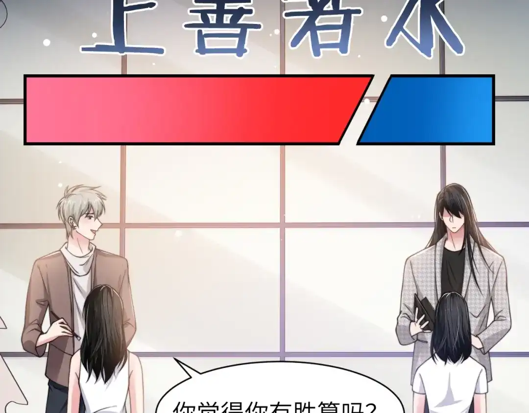 《粉黛》第52话 化妆比赛 第72页