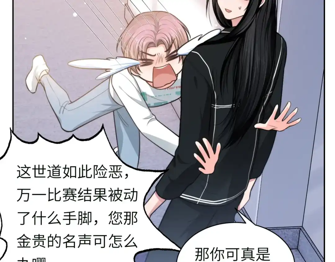 《粉黛》第52话 化妆比赛 第22页