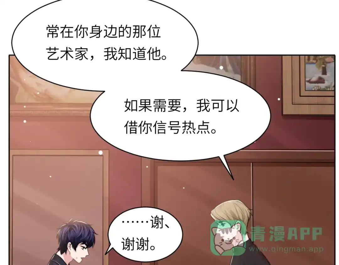 《粉黛》第52话 化妆比赛 第41页