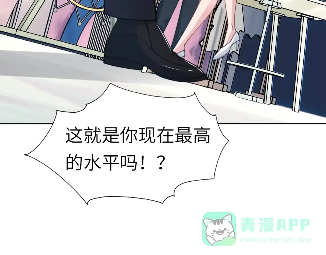 《粉黛》第52话 化妆比赛 第91页