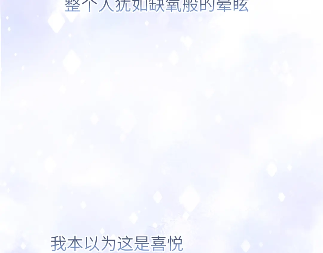《粉黛》第53话 赢了？ 第33页
