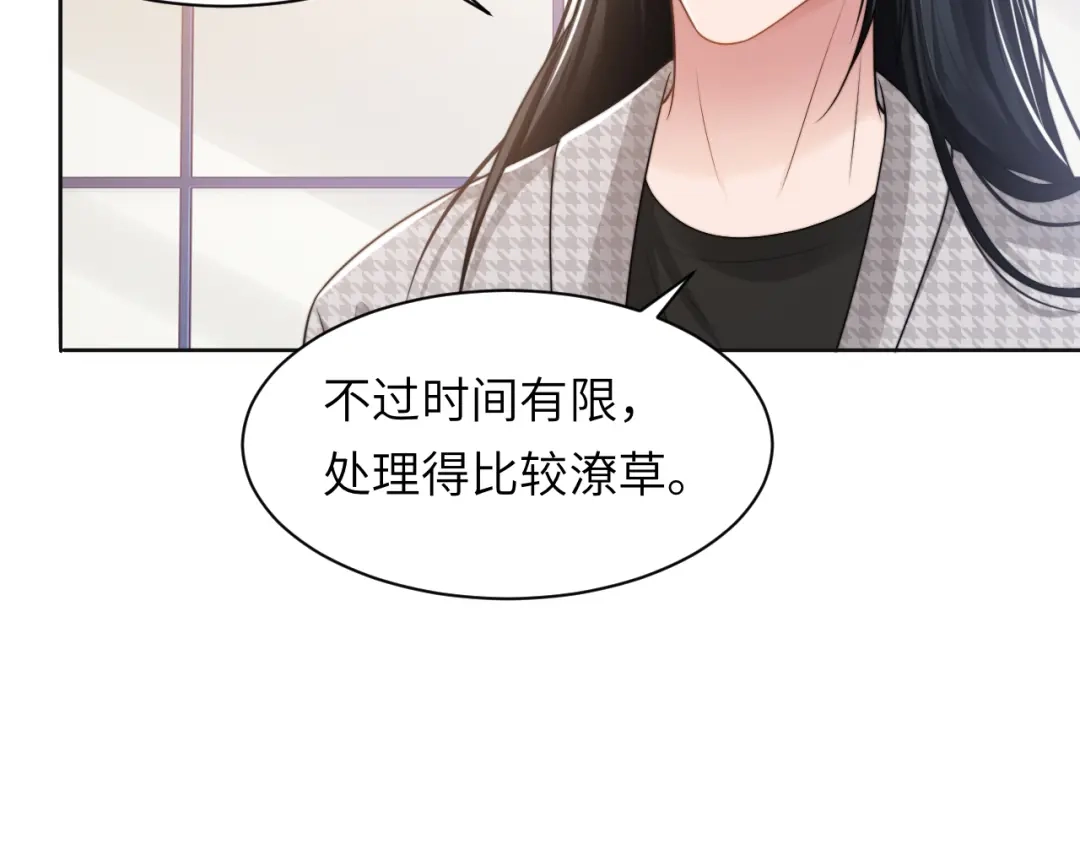 《粉黛》第53话 赢了？ 第23页
