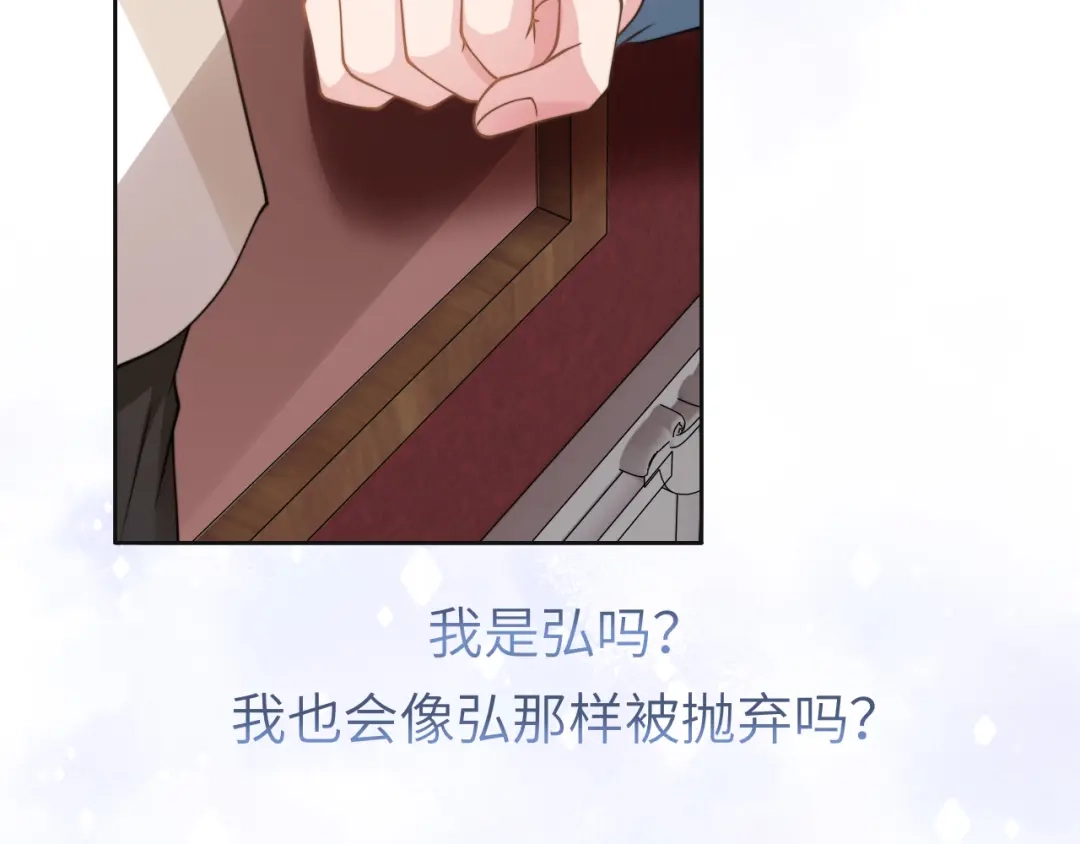 《粉黛》第53话 赢了？ 第42页