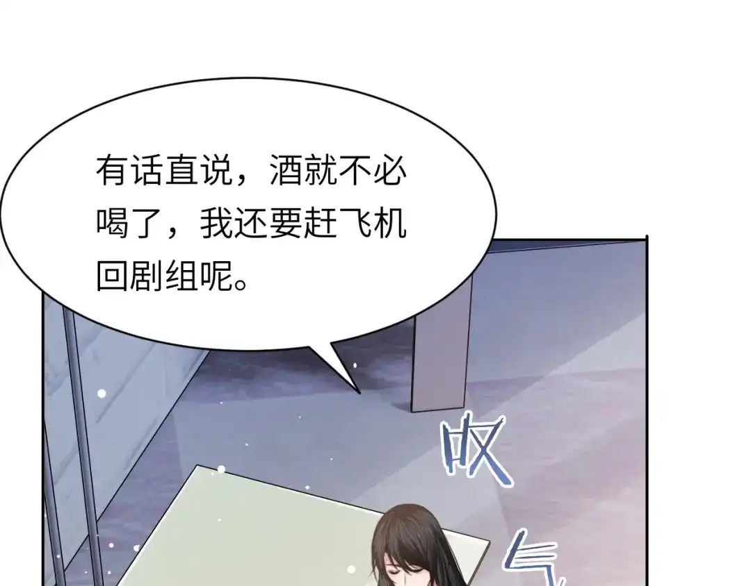 《粉黛》第53话 赢了？ 第55页