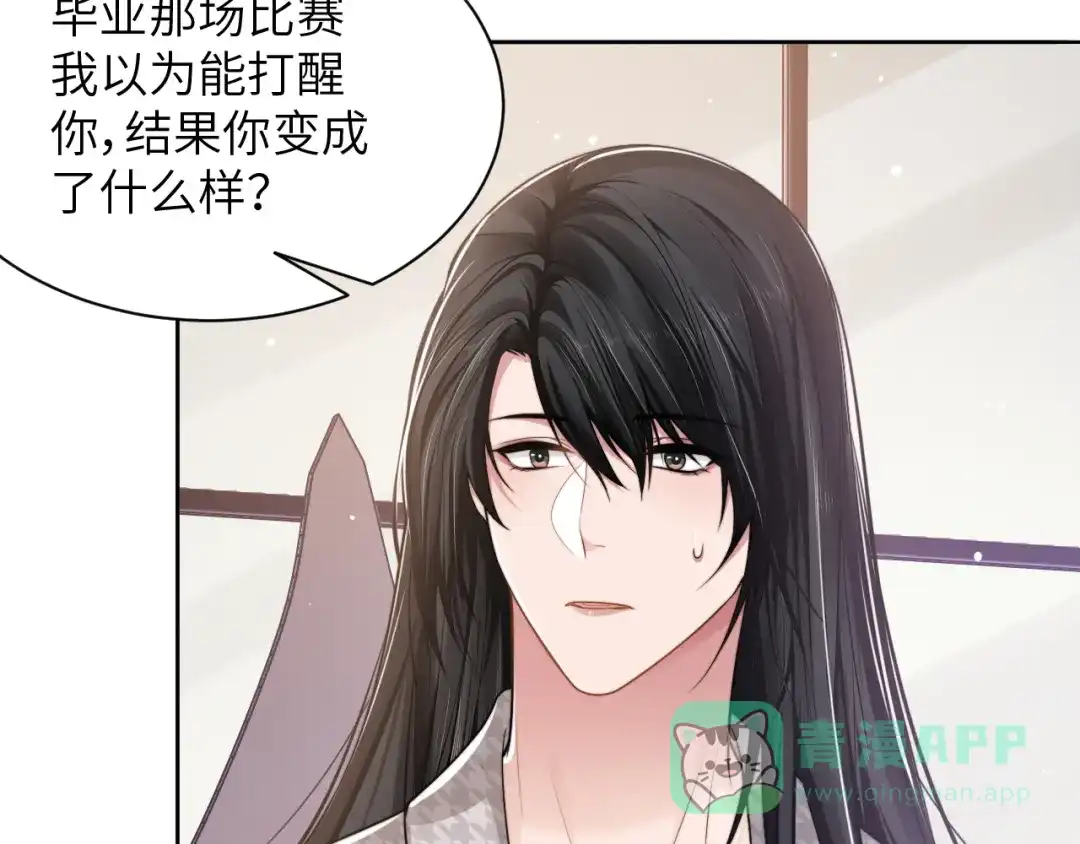《粉黛》第53话 赢了？ 第76页