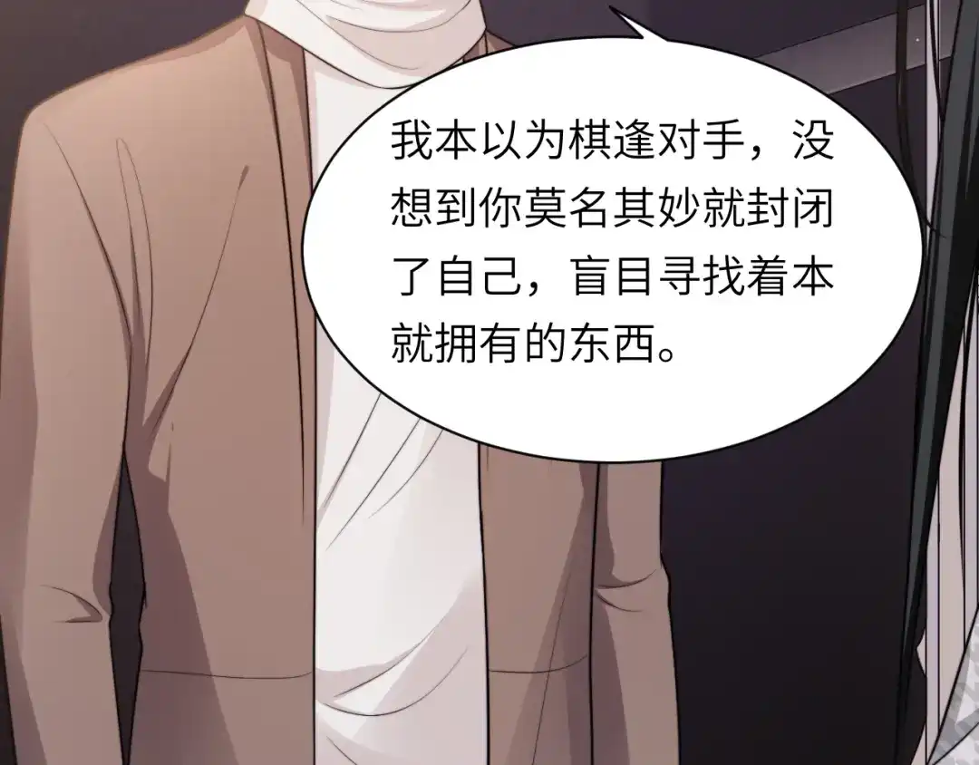 《粉黛》第53话 赢了？ 第74页
