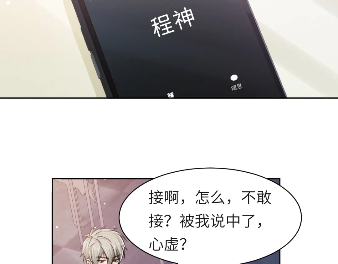 《粉黛》第53话 赢了？ 第85页