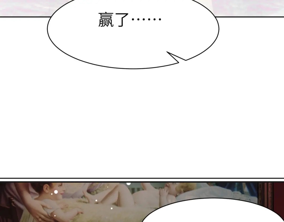 《粉黛》第53话 赢了？ 第30页