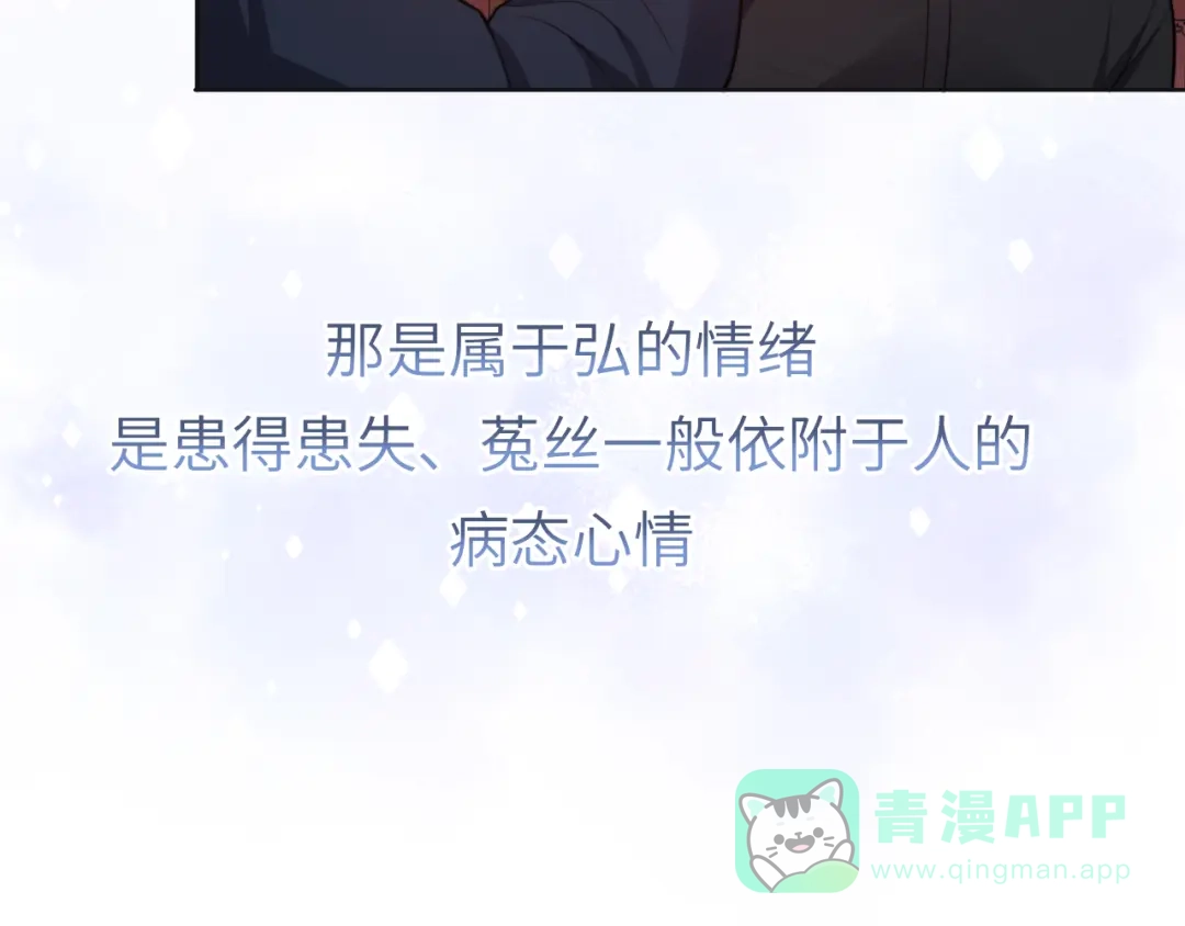 《粉黛》第53话 赢了？ 第36页