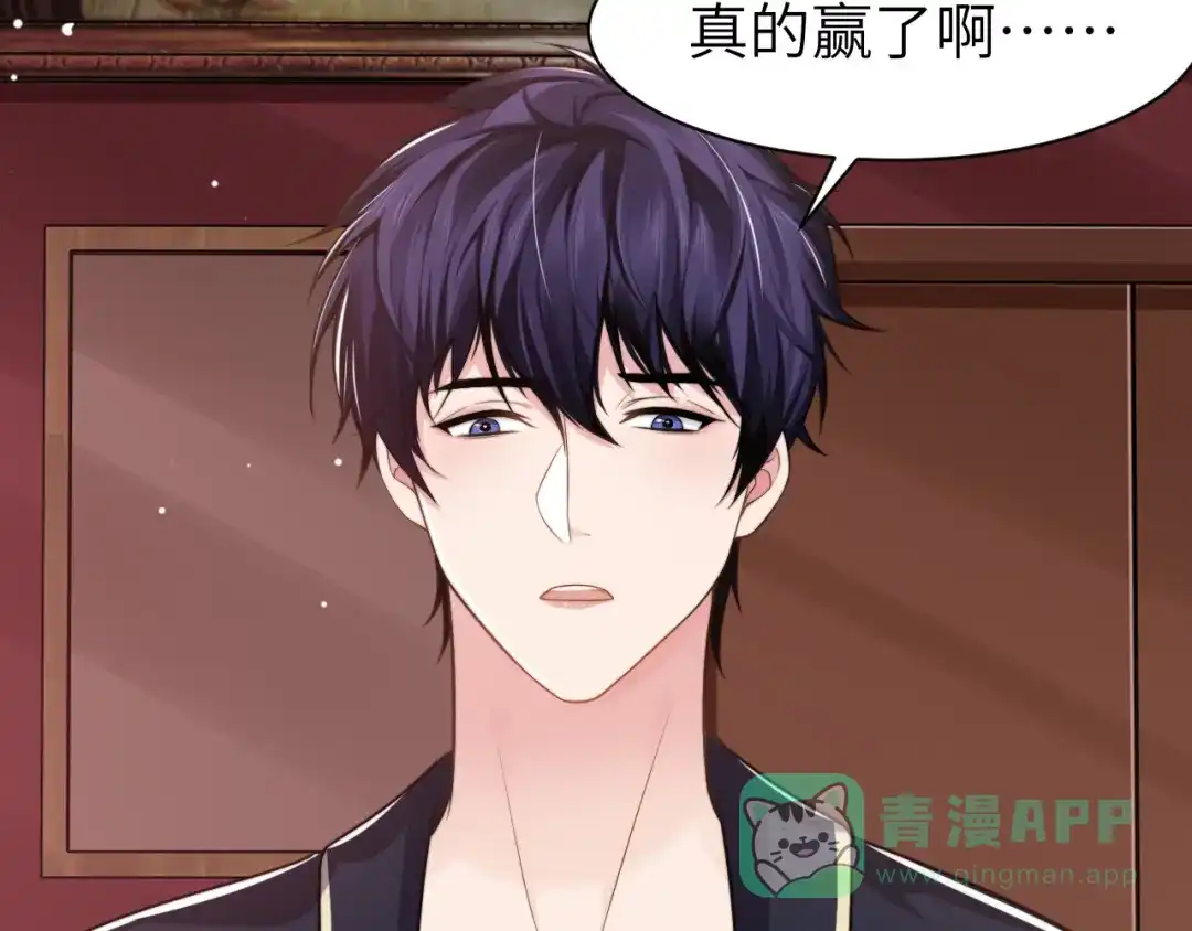 《粉黛》第53话 赢了？ 第31页