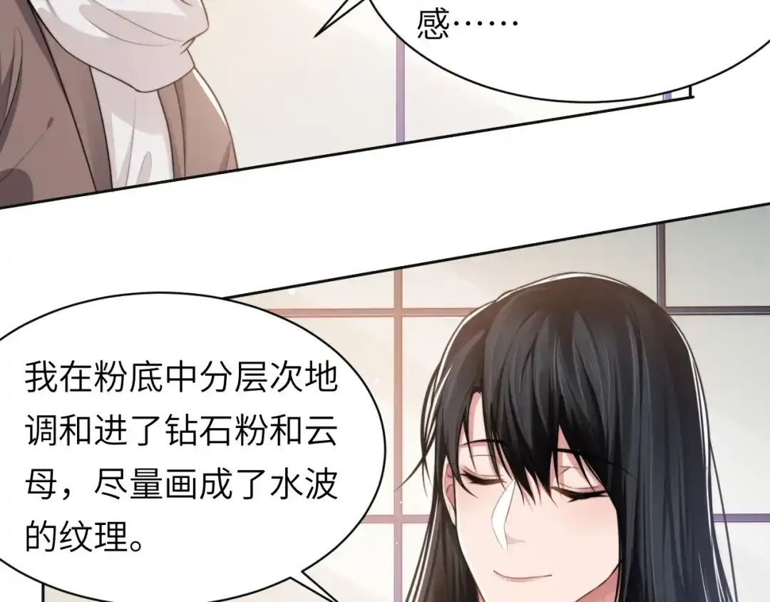 《粉黛》第53话 赢了？ 第22页