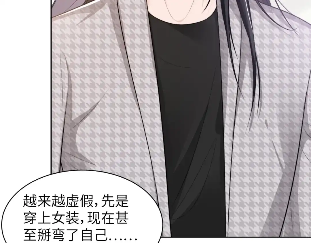 《粉黛》第53话 赢了？ 第77页