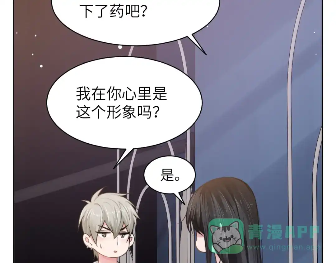 《粉黛》第53话 赢了？ 第66页