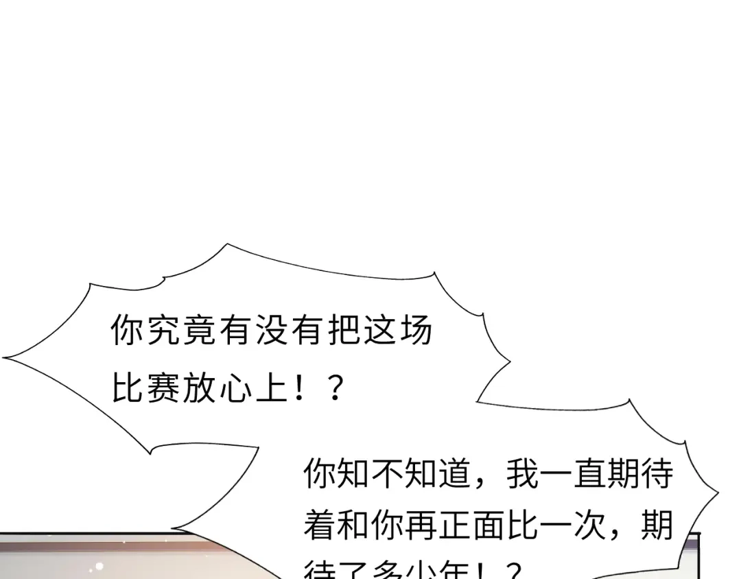 《粉黛》第53话 赢了？ 第5页