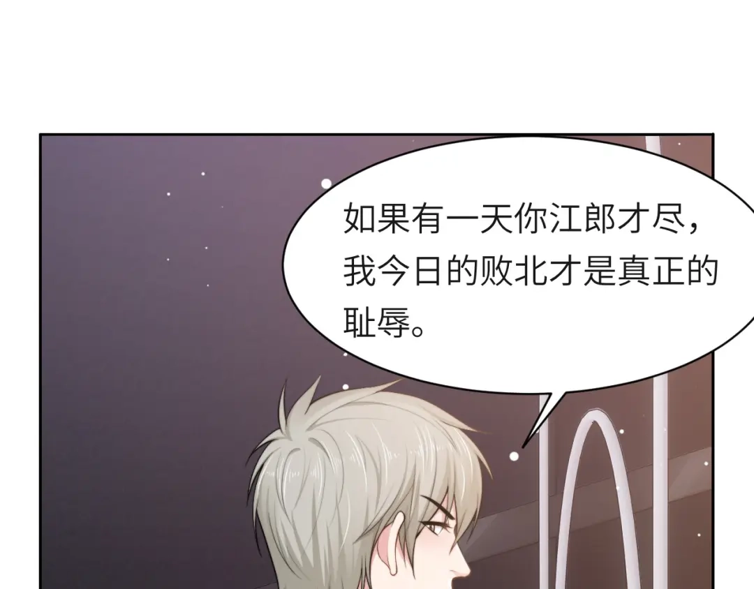 《粉黛》第53话 赢了？ 第94页