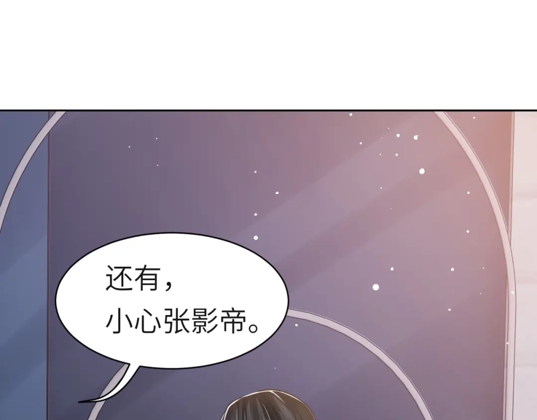 《粉黛》第53话 赢了？ 第97页