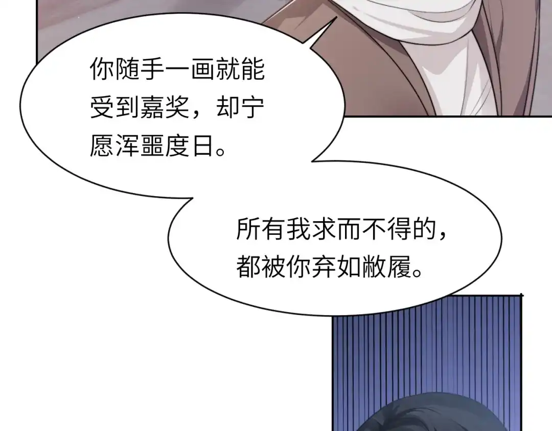 《粉黛》第53话 赢了？ 第69页