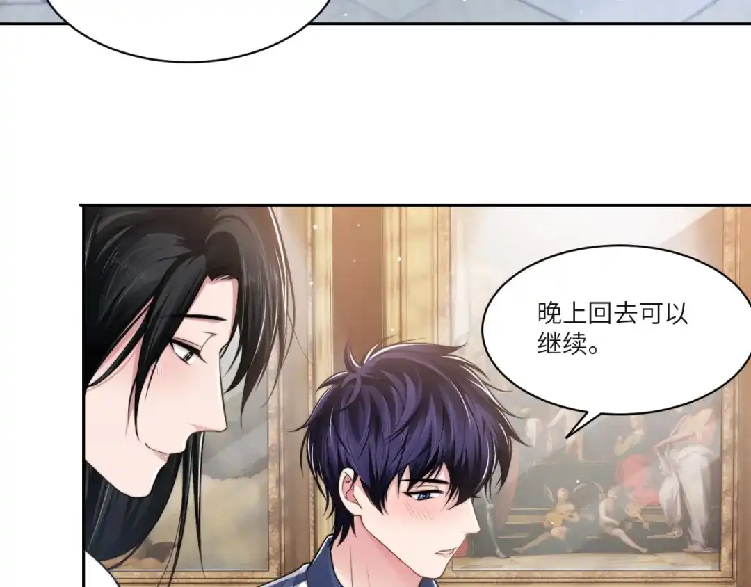 《粉黛》第54话 被拍亲密照片！ 第9页