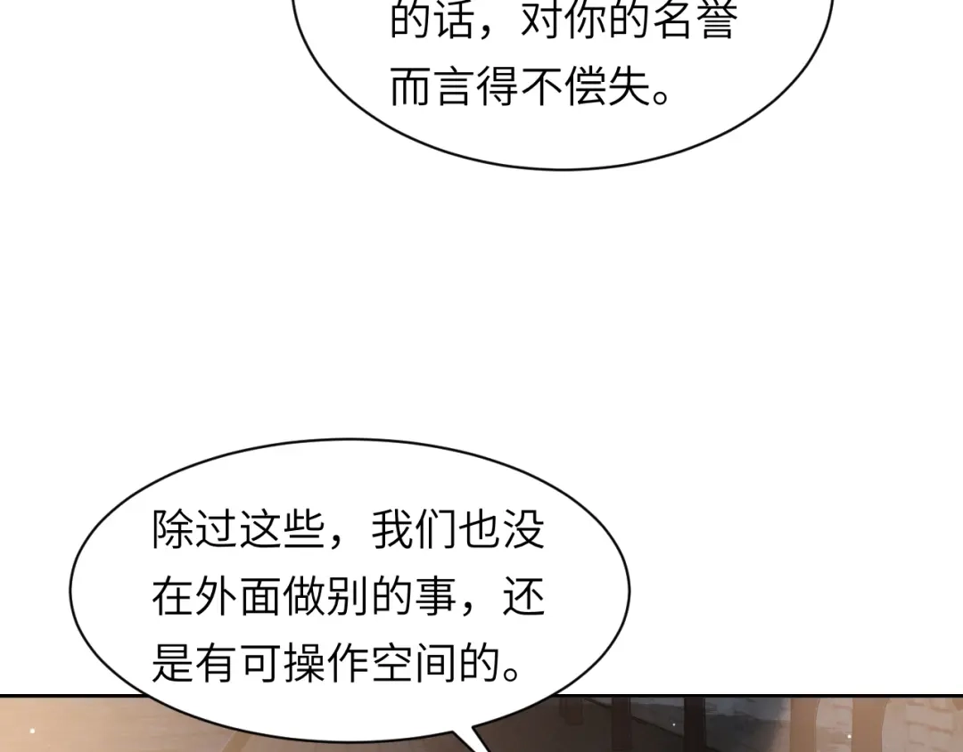 《粉黛》第54话 被拍亲密照片！ 第89页