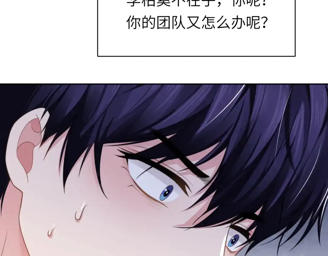 《粉黛》第54话 被拍亲密照片！ 第110页