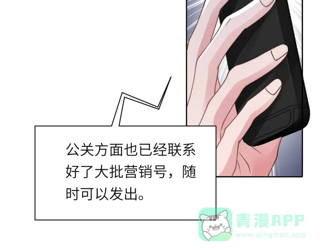 《粉黛》第54话 被拍亲密照片！ 第51页