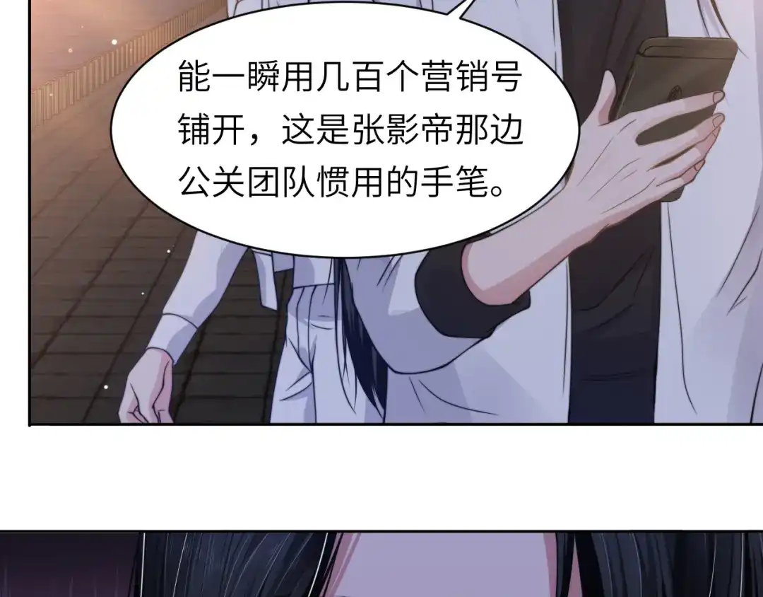 《粉黛》第54话 被拍亲密照片！ 第85页
