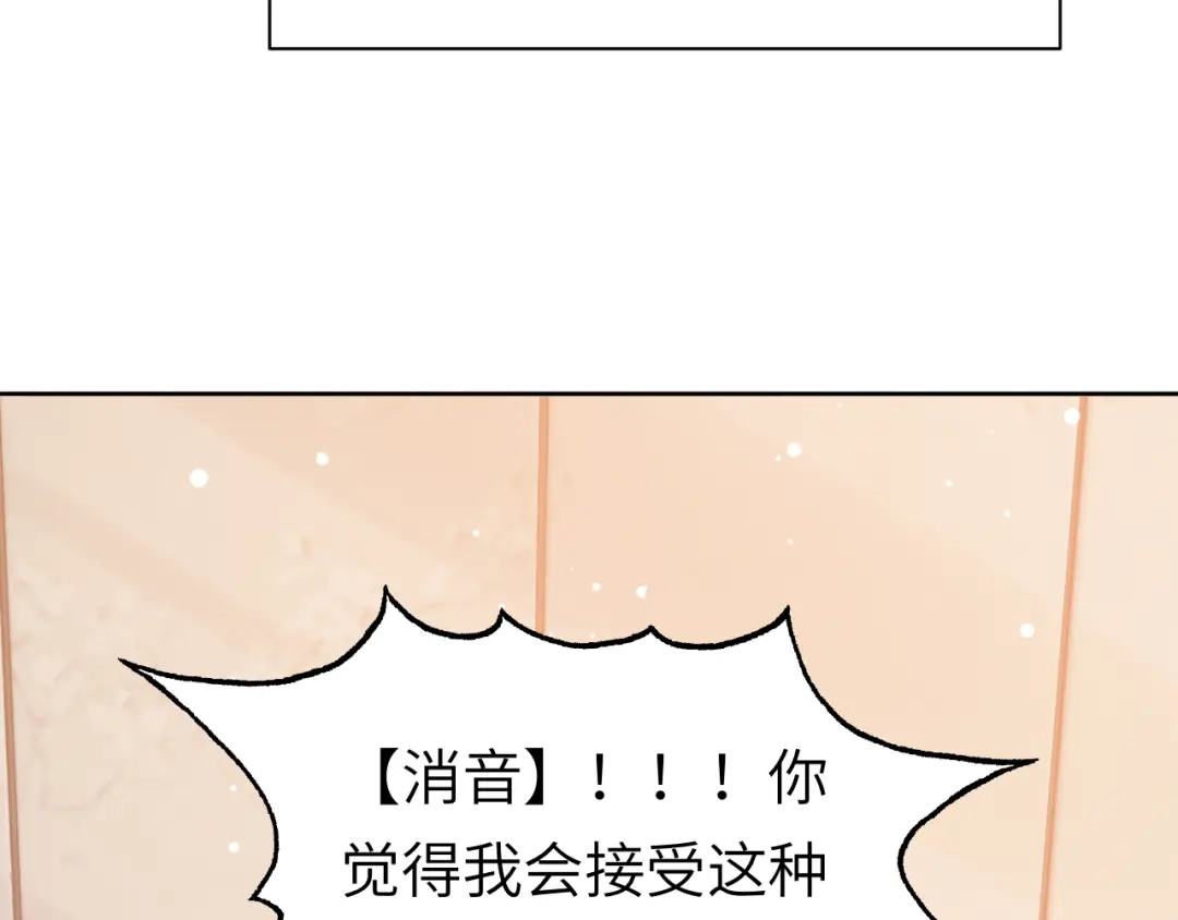《粉黛》第54话 被拍亲密照片！ 第112页