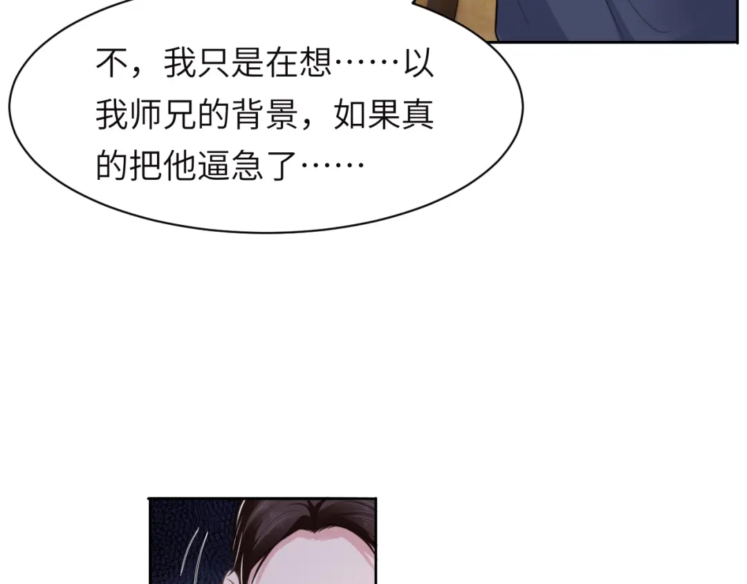 《粉黛》第54话 被拍亲密照片！ 第60页