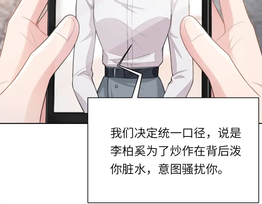 《粉黛》第54话 被拍亲密照片！ 第103页
