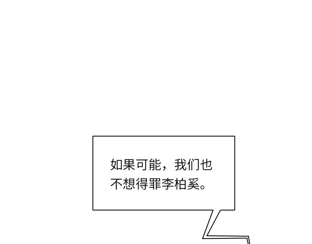 《粉黛》第54话 被拍亲密照片！ 第107页