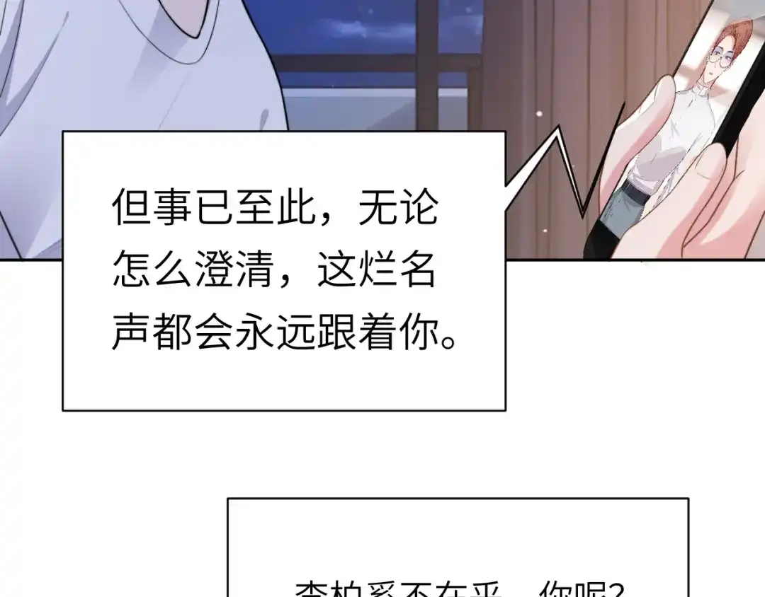 《粉黛》第54话 被拍亲密照片！ 第109页
