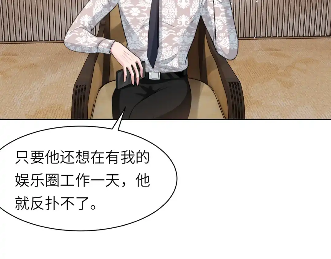 《粉黛》第54话 被拍亲密照片！ 第63页