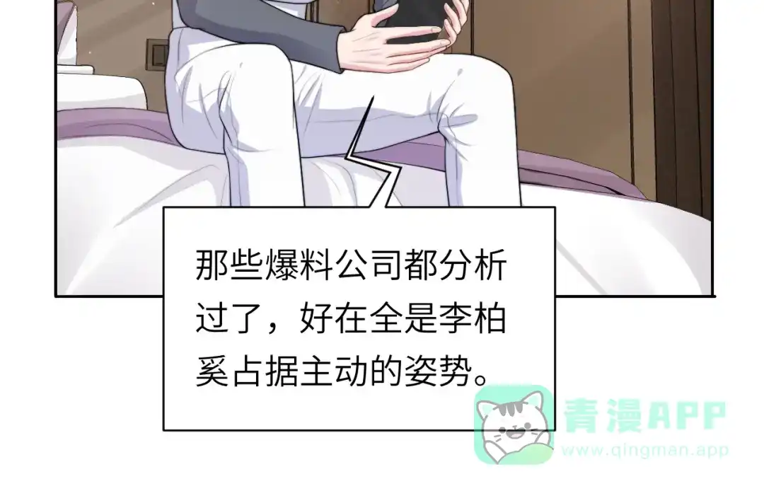 《粉黛》第54话 被拍亲密照片！ 第101页