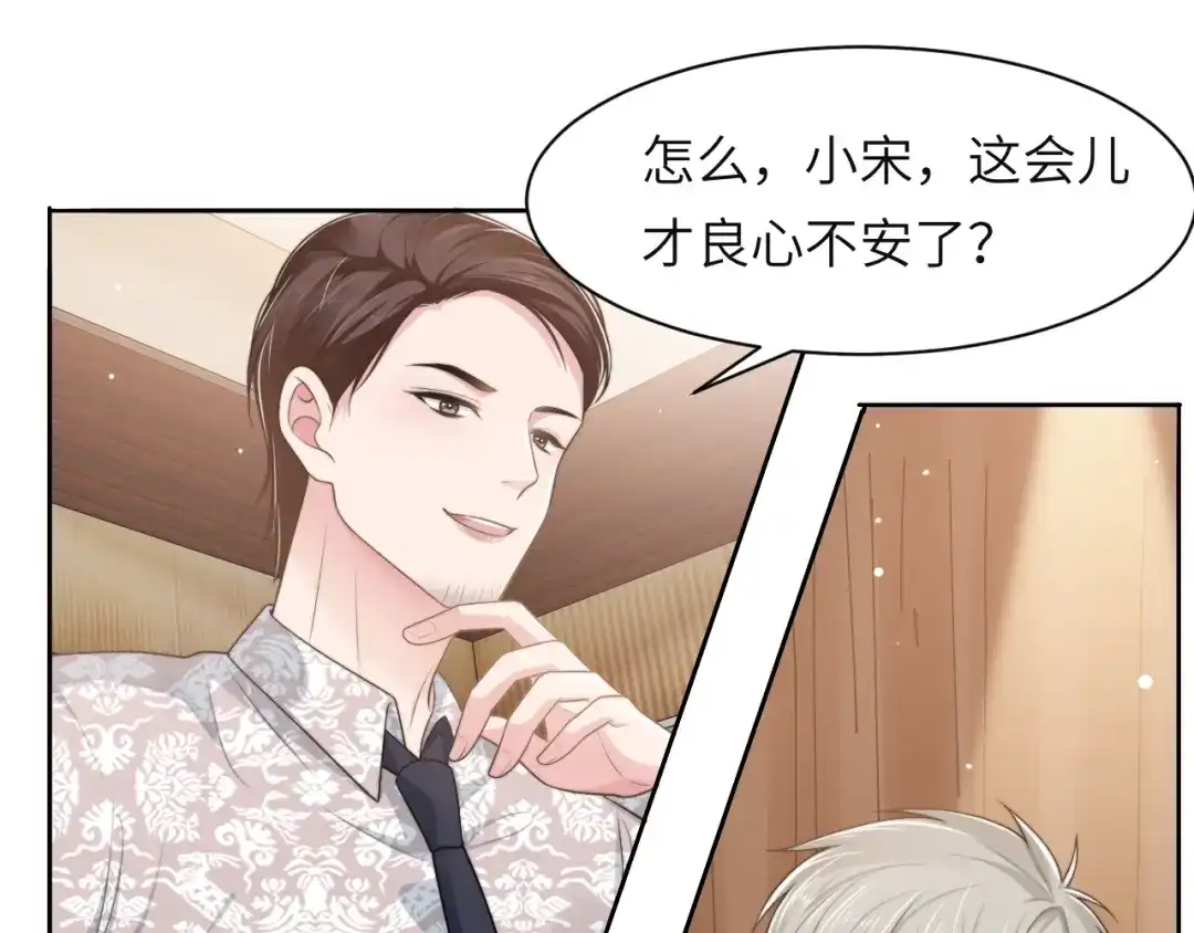 《粉黛》第54话 被拍亲密照片！ 第58页