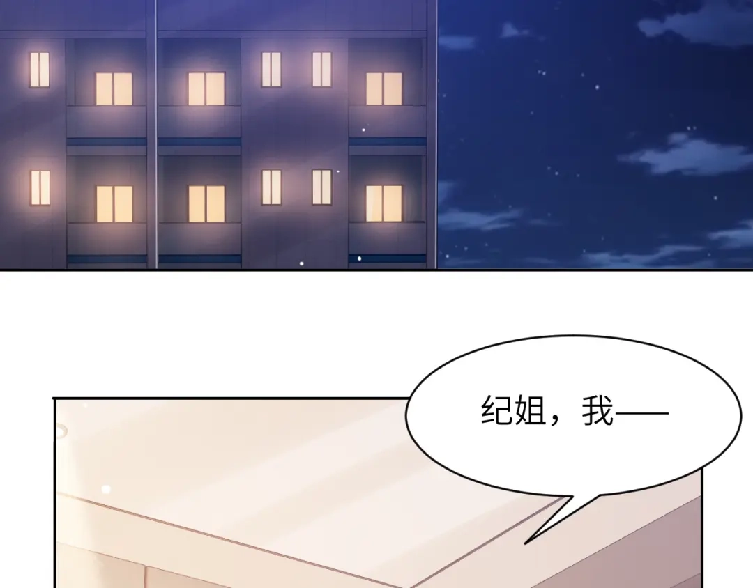 《粉黛》第54话 被拍亲密照片！ 第99页