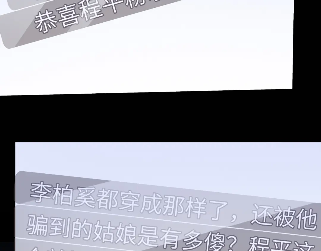 《粉黛》第54话 被拍亲密照片！ 第74页