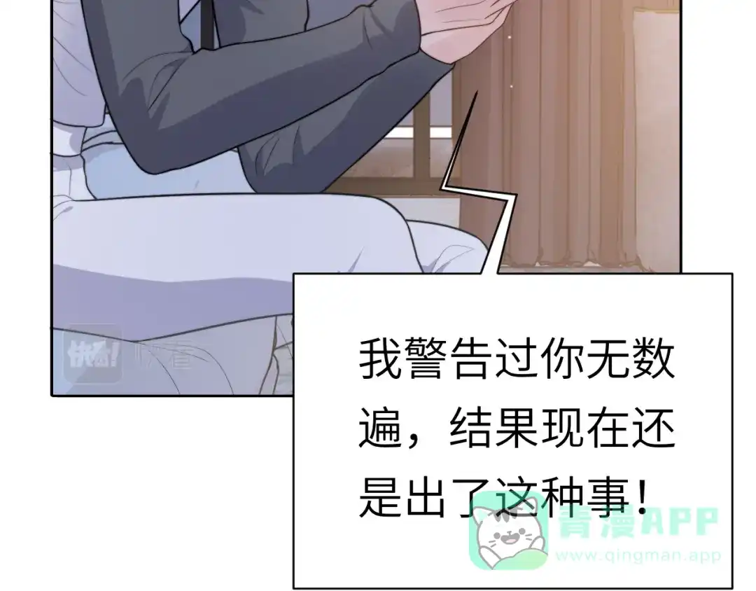 《粉黛》第54话 被拍亲密照片！ 第106页