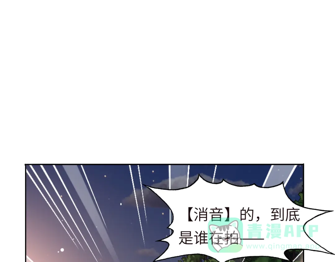 《粉黛》第54话 被拍亲密照片！ 第81页