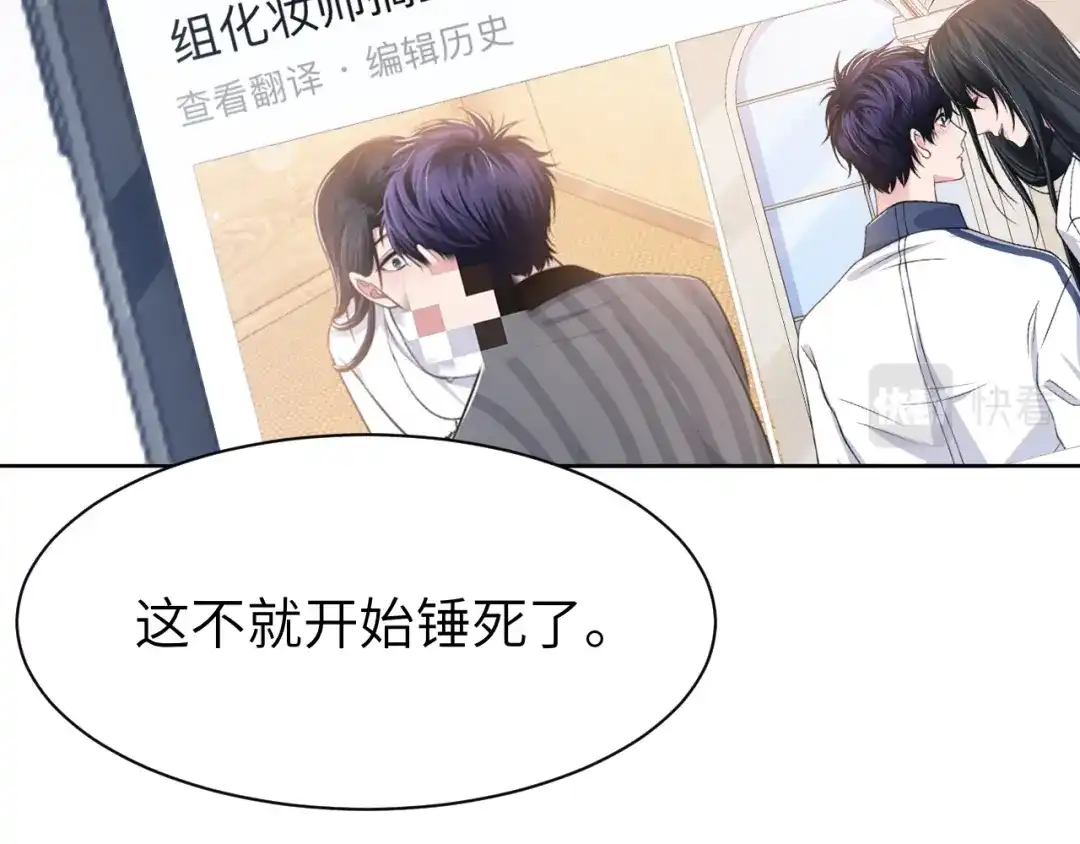 《粉黛》第54话 被拍亲密照片！ 第69页