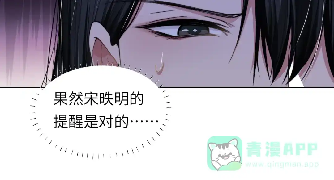 《粉黛》第54话 被拍亲密照片！ 第86页