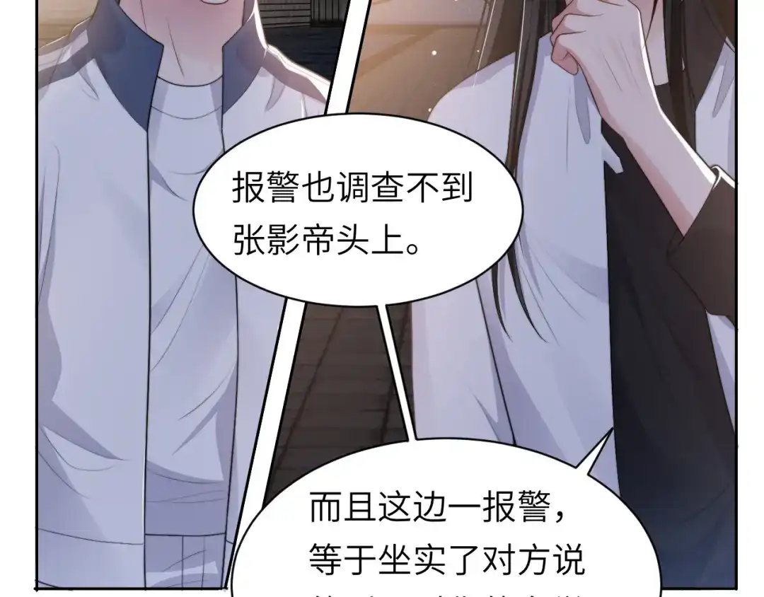 《粉黛》第54话 被拍亲密照片！ 第88页