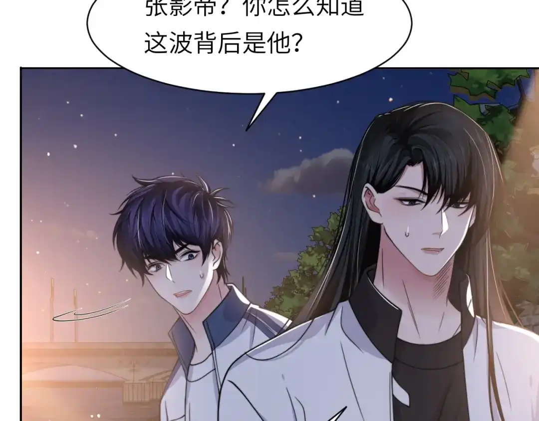 《粉黛》第54话 被拍亲密照片！ 第84页