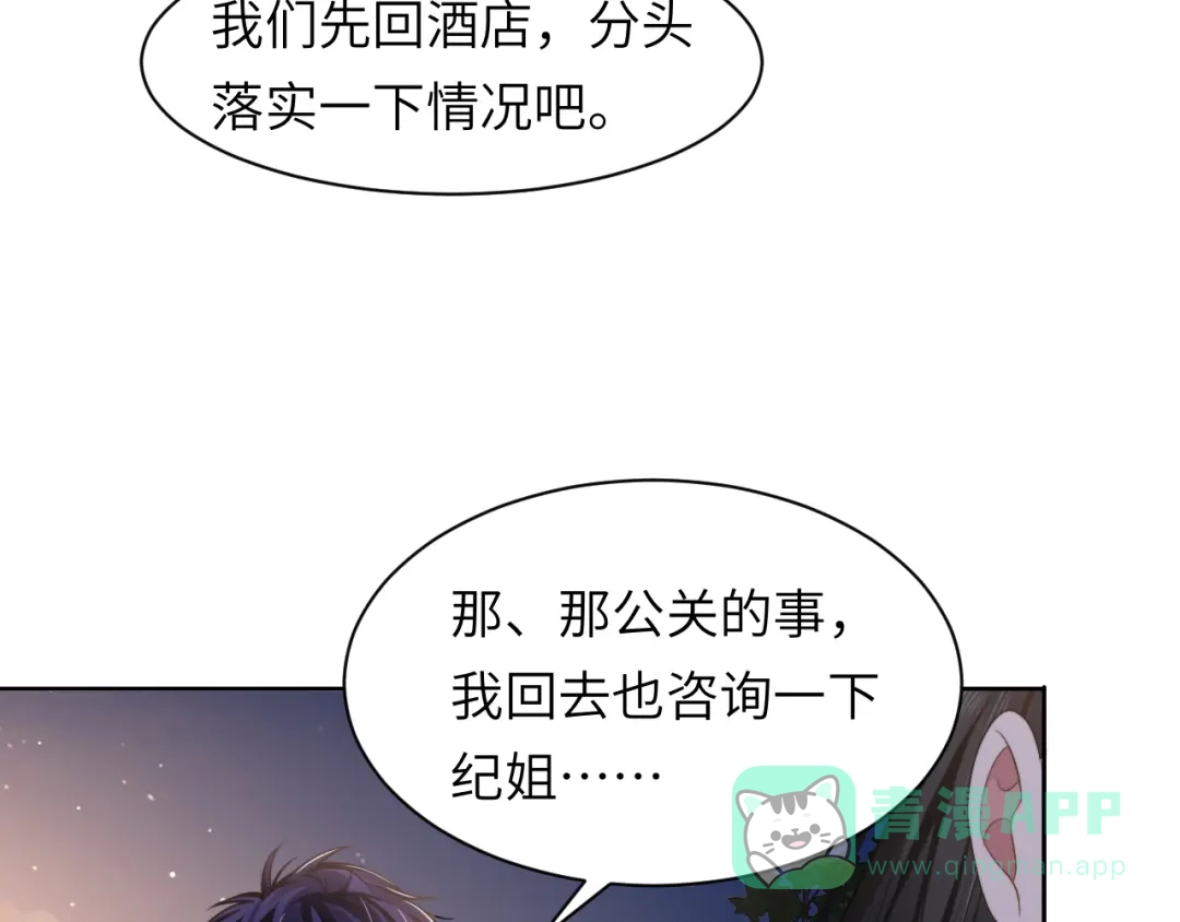 《粉黛》第54话 被拍亲密照片！ 第91页
