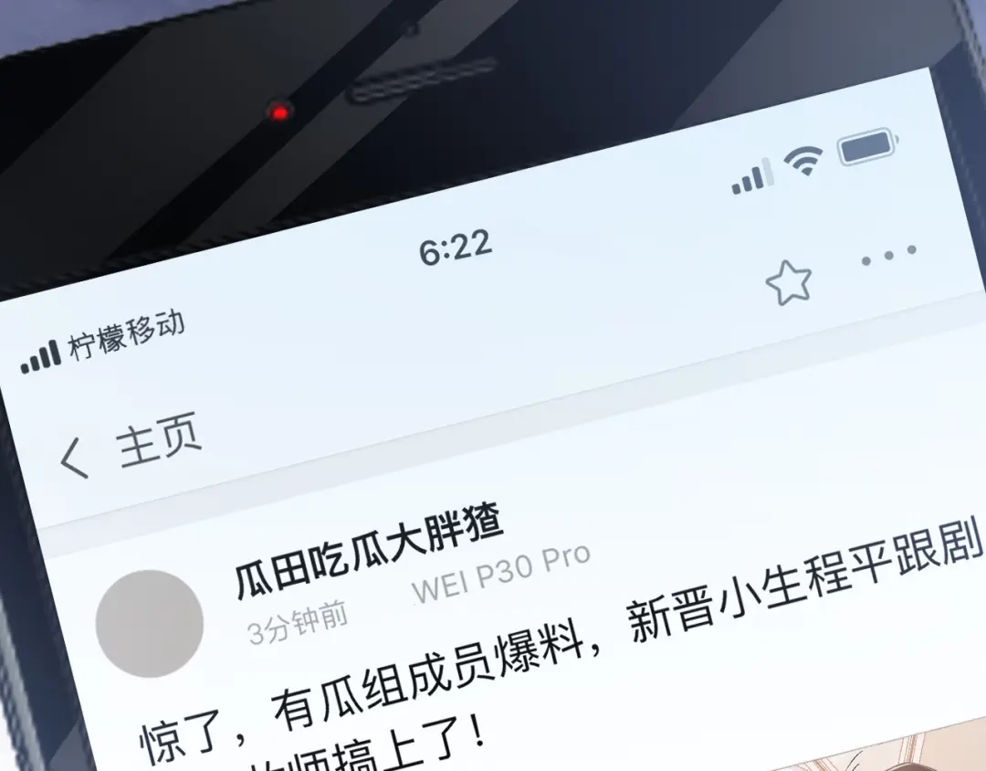 《粉黛》第54话 被拍亲密照片！ 第68页