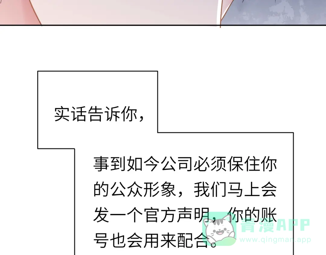 《粉黛》第54话 被拍亲密照片！ 第111页
